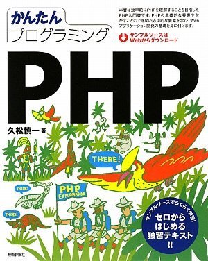 かんたんプログラミング PHP