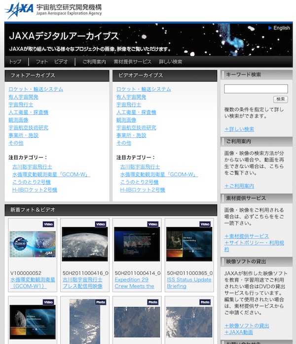 Jaxa デジタルアーカイブス