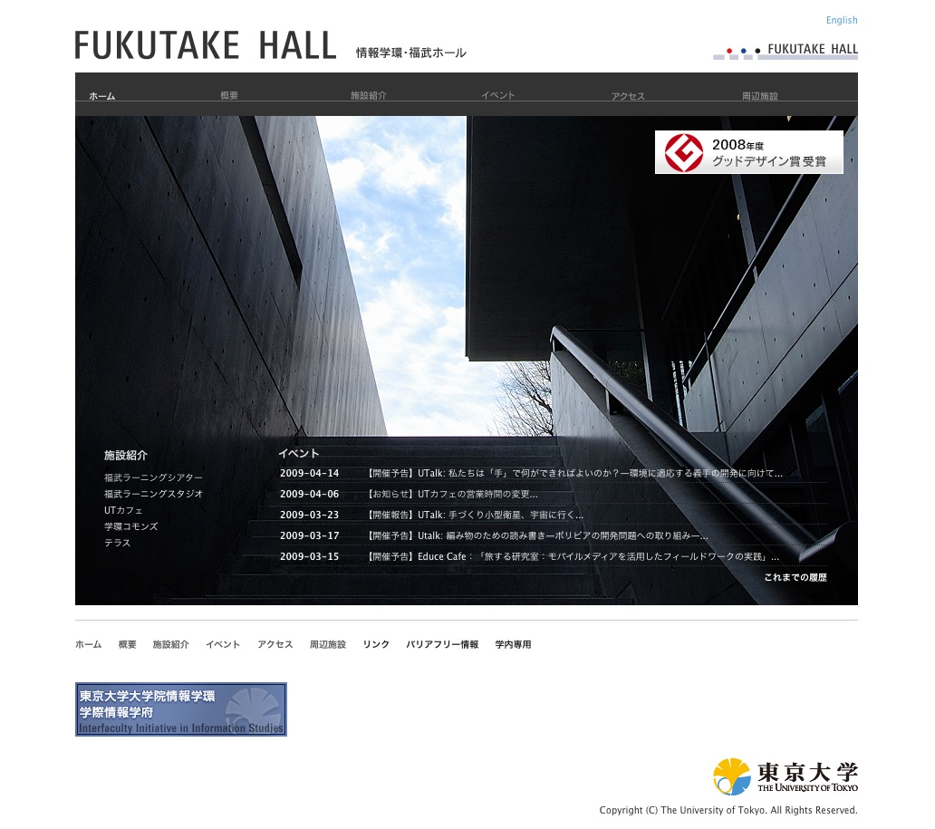 東京大学情報学環　福武ホール Webサイト