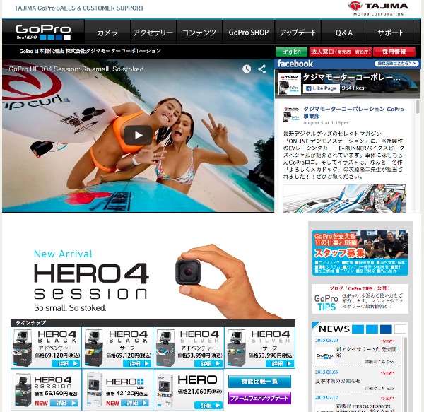 GoPro日本総代理店 Webサイト