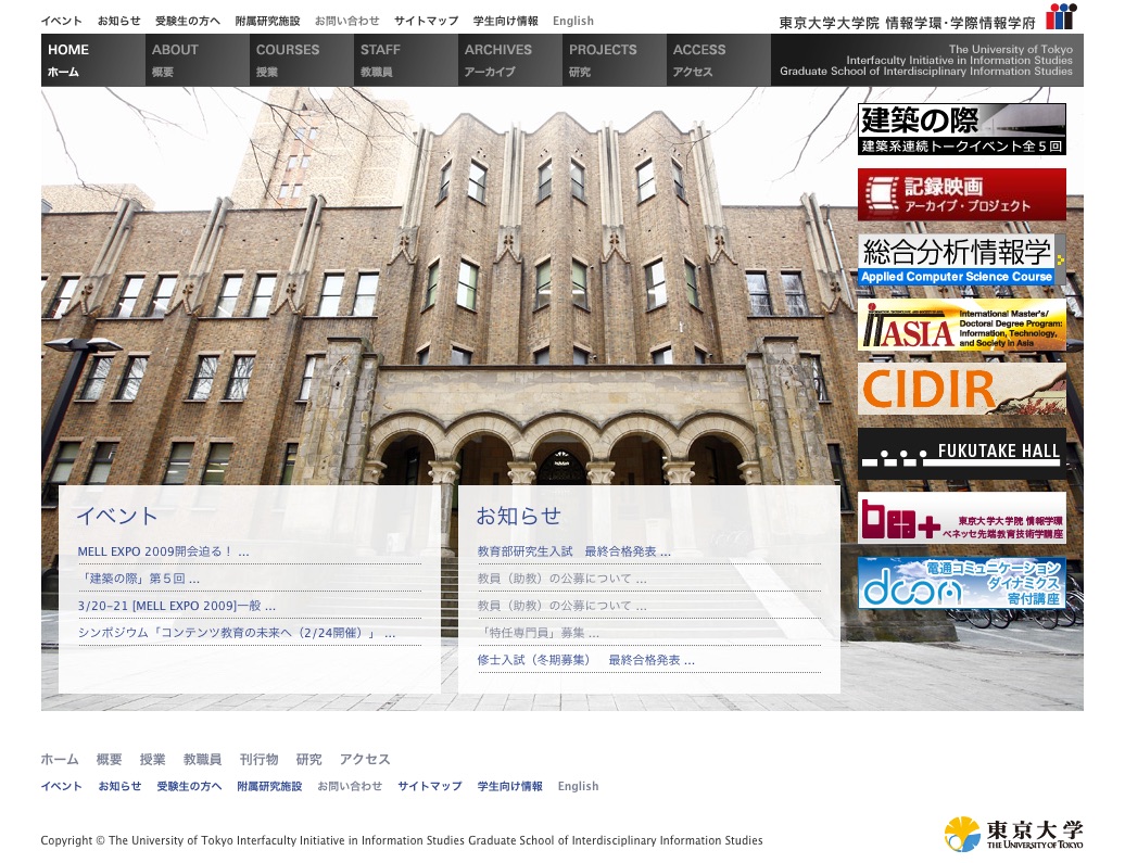 東京大学大学院 情報学環 Webサイト