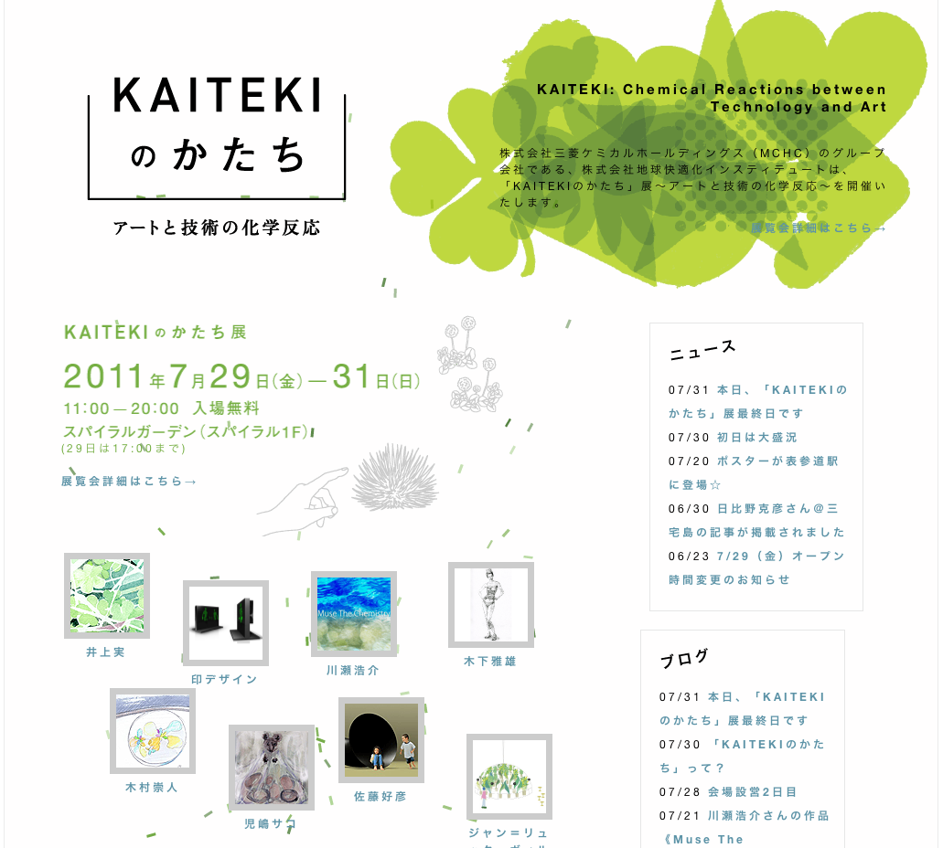 KAITEKIのかたち Webサイト