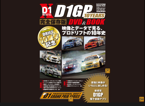 D1GP 10YEARS Book with Movie