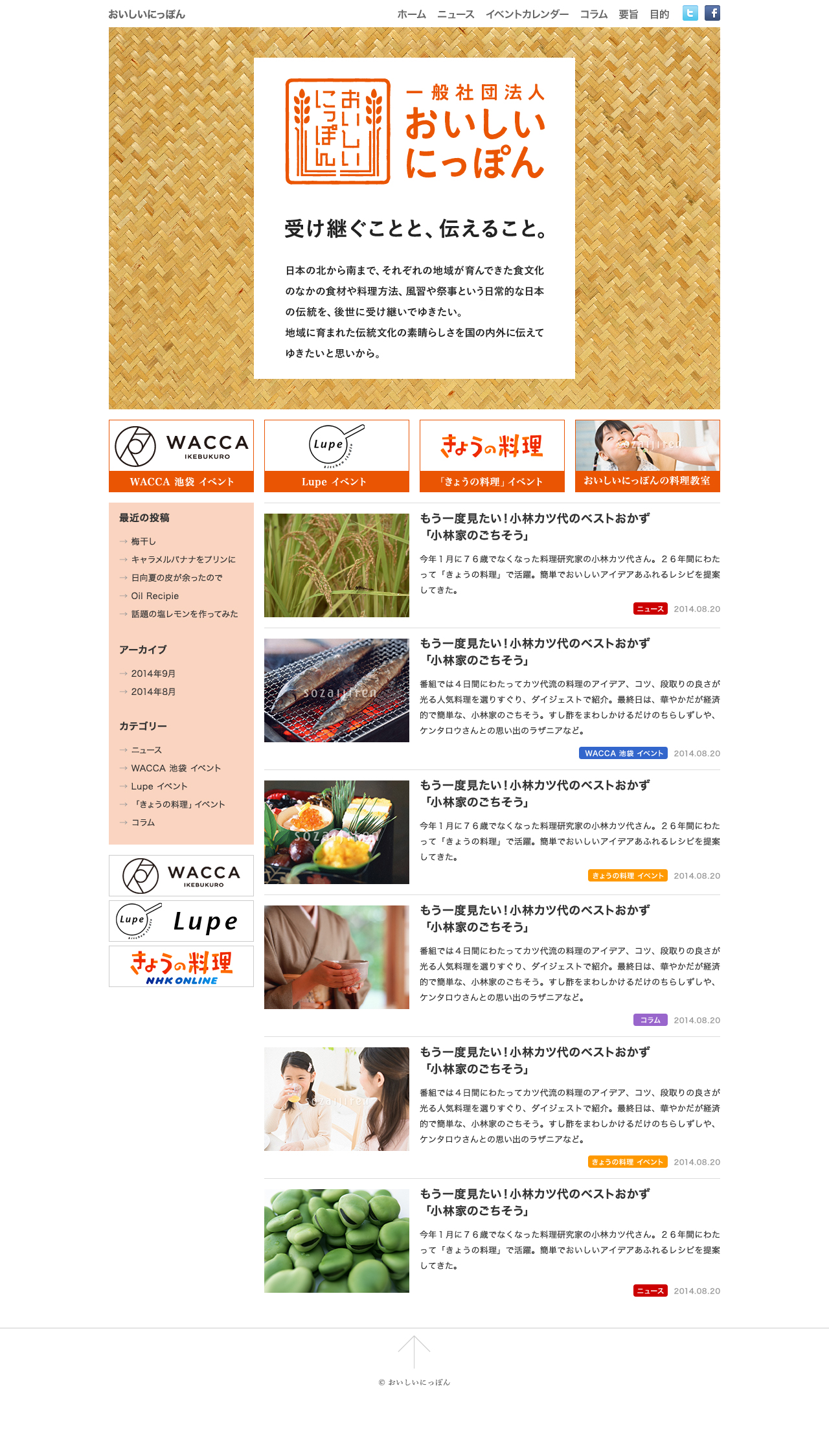 おいしいにっぽん