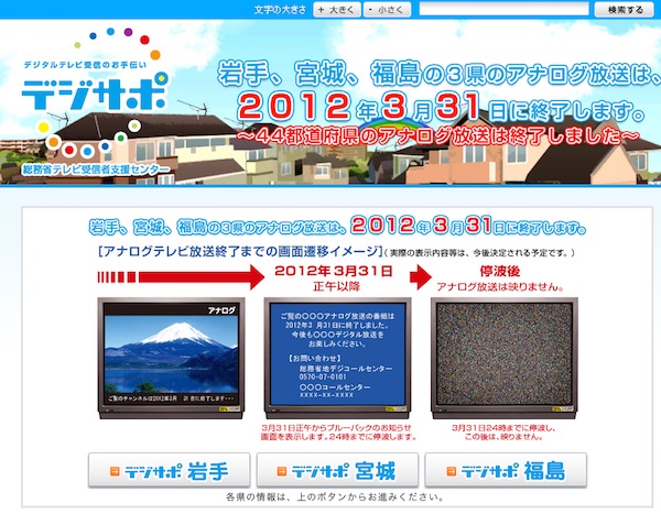 総務省テレビ受信者支援センター　デジサポ Webサイト