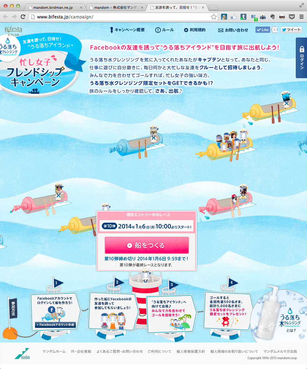 友達を誘って、目指せ！うる落ちアイランド　忙し女子フレンドシップキャンペーン