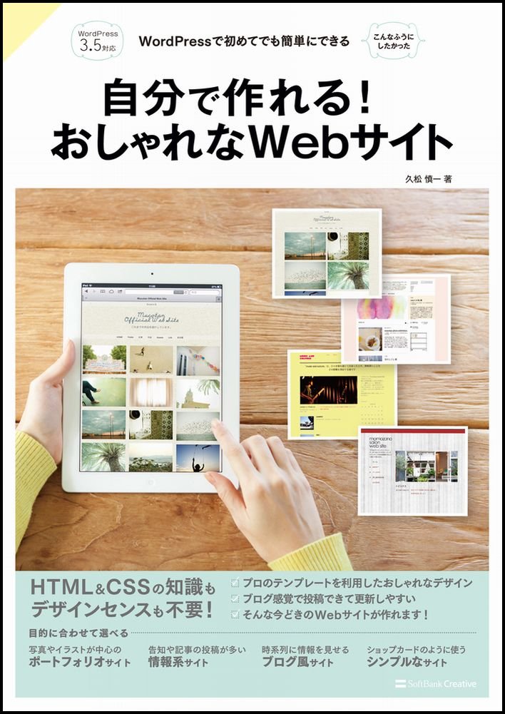 自分で作れる! おしゃれなWebサイト