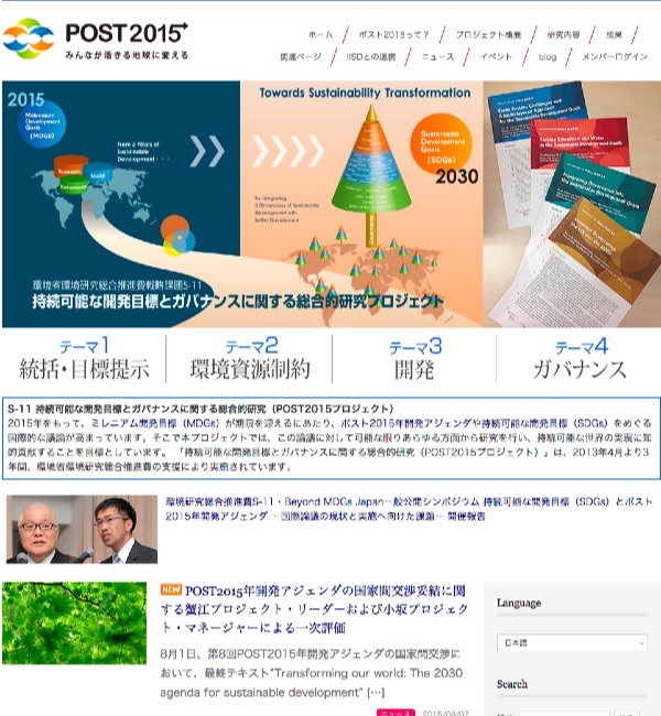 POST2015 Webサイト