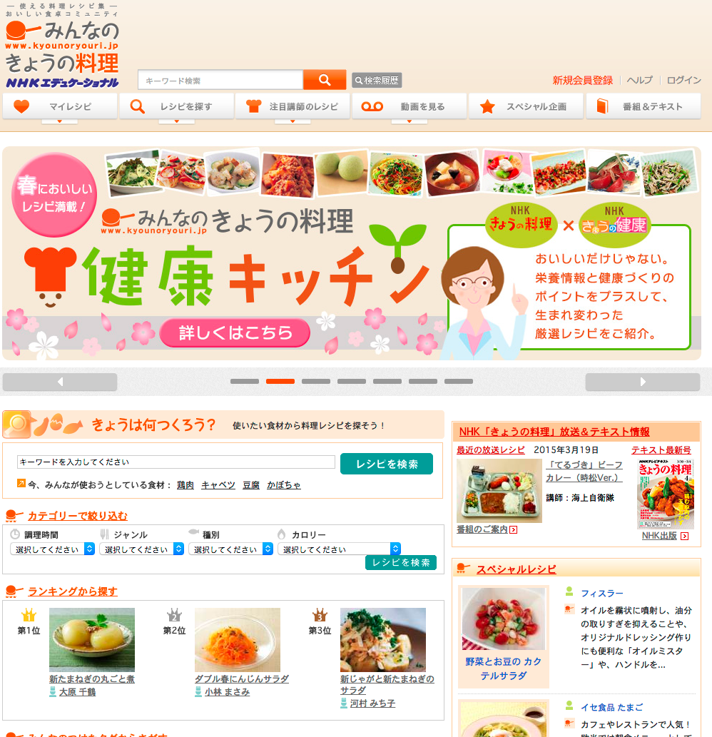 みんなのきょうの料理