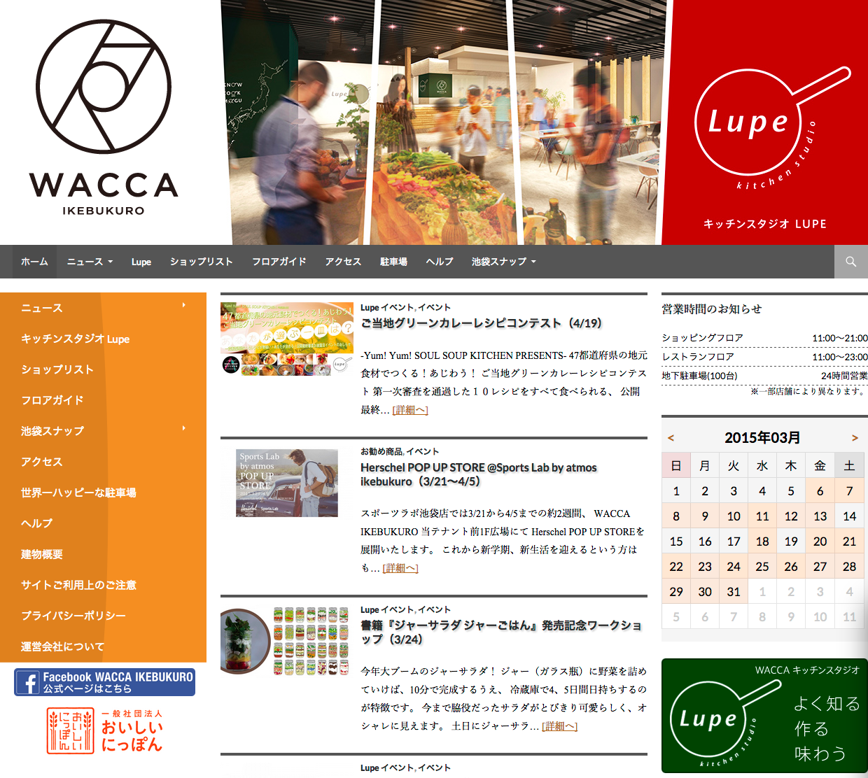 WACCA IKEBUKURO webサイト