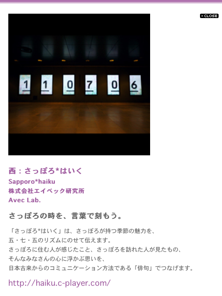 さっぽろ＊はいく