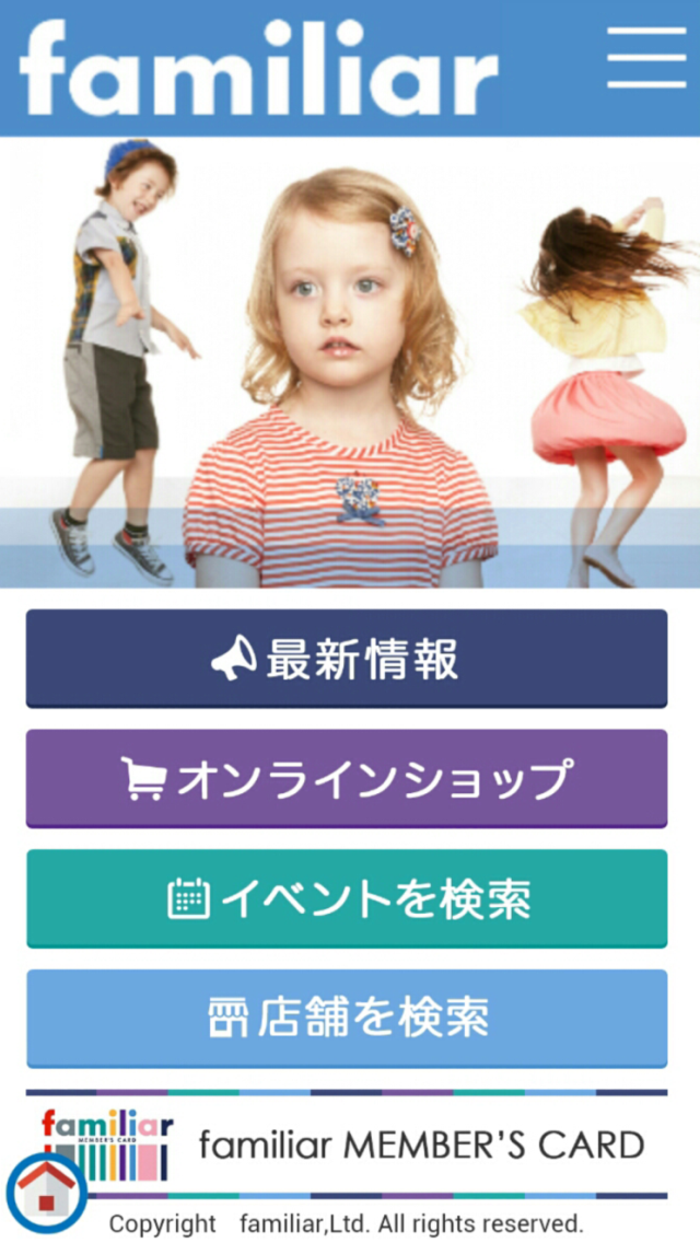 ファミリア ブランディングアプリ