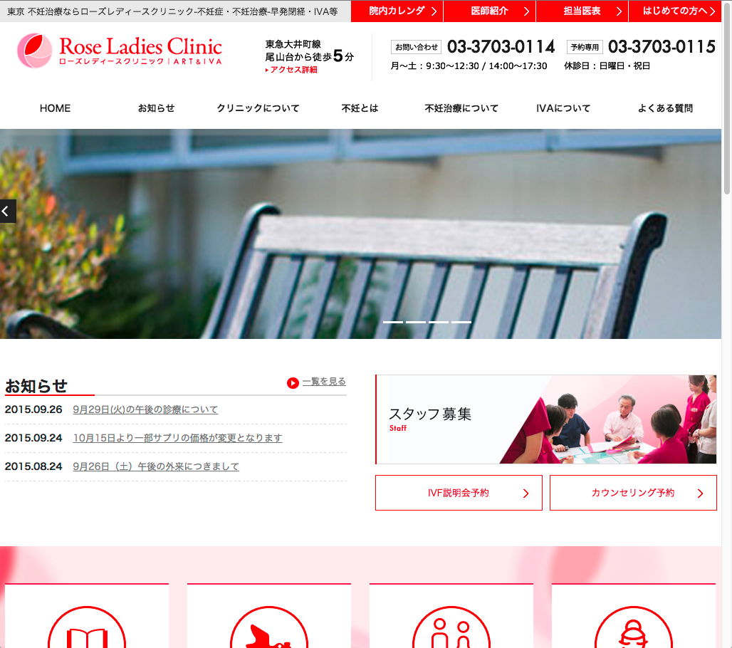 ローズレディスクリニック webサイト