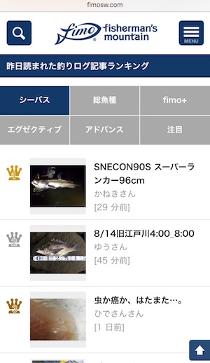 Fimo 釣り人向けSNSスマホサイトリニューアル