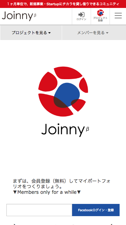 短期間インターン派遣サービス”Joinny” サービスWebサイト構築