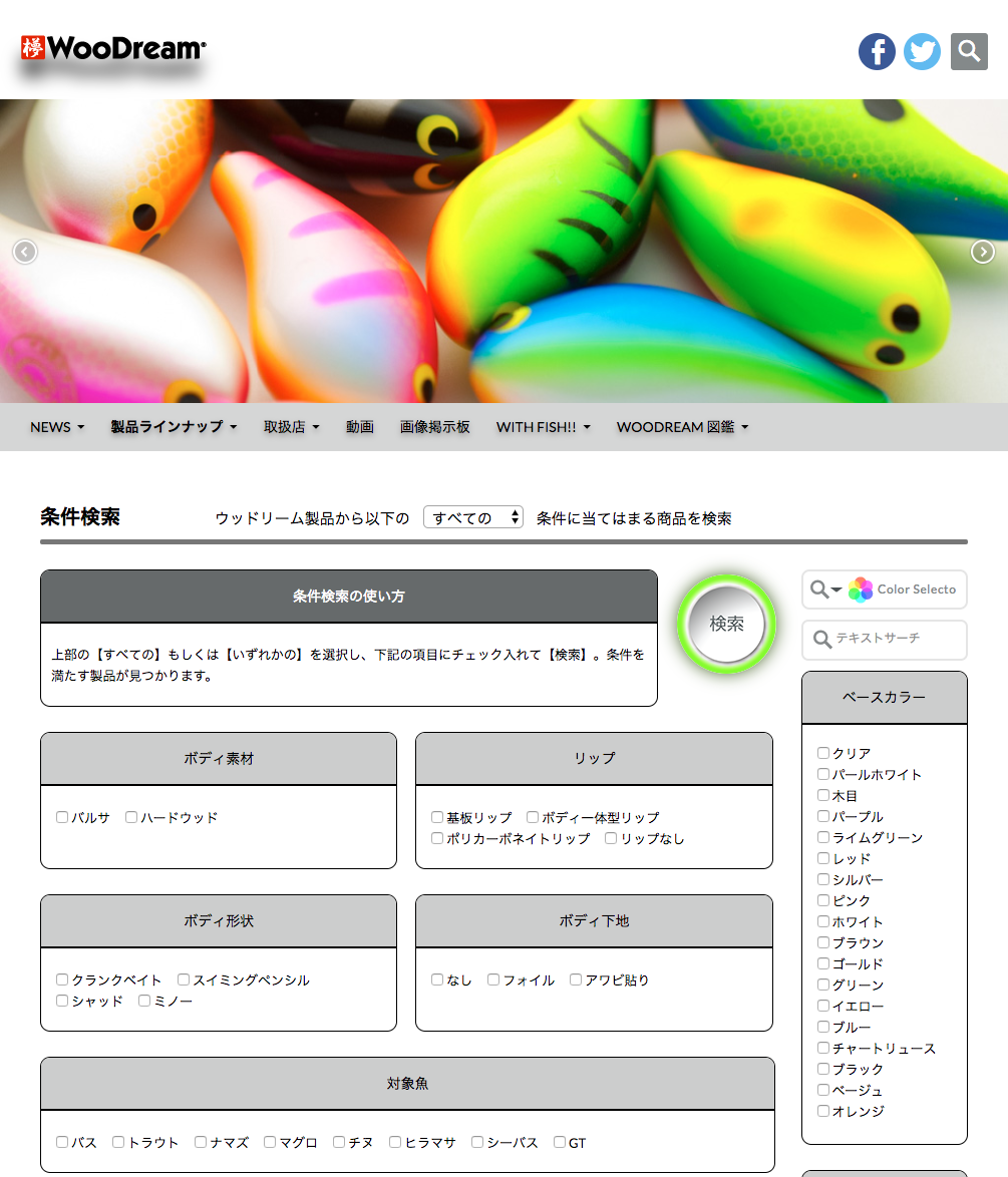 Woodream Webサイトリニューアル